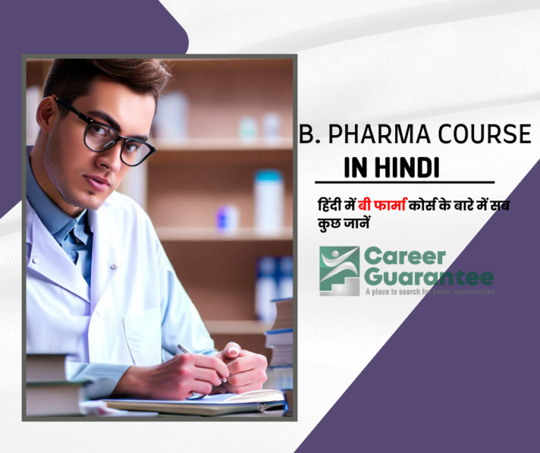 B Pharma Course Details In Hindi