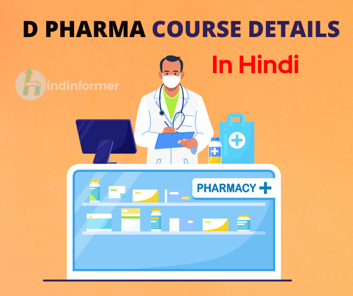 D pharma course details in hindi